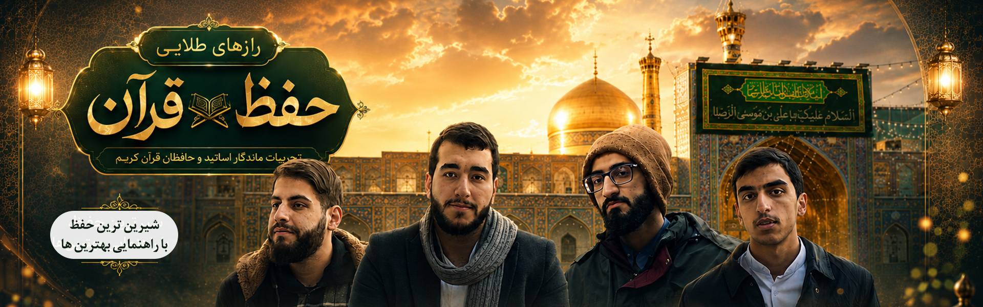 رازهای طلایی قرآن