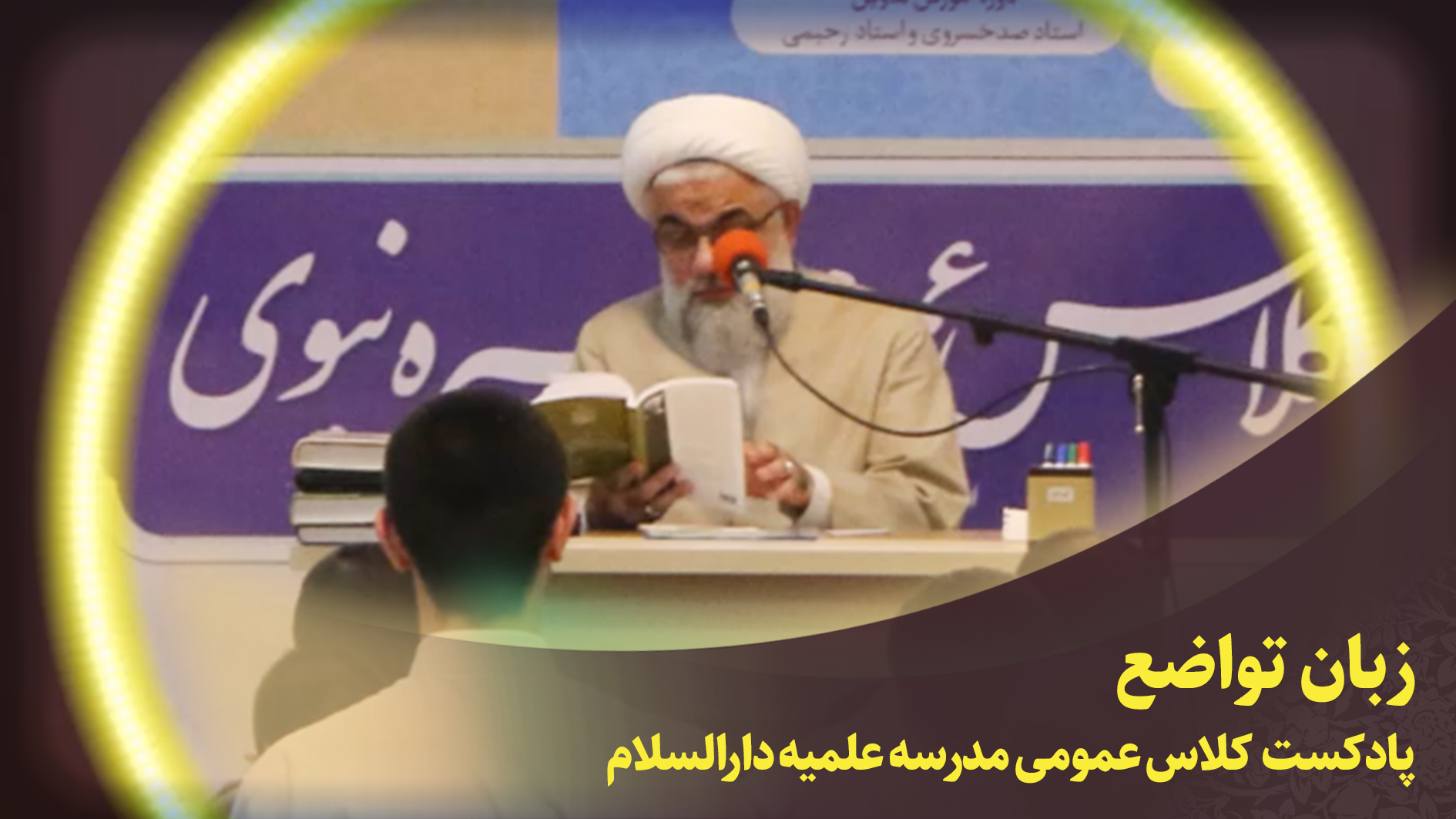 کلاس عمومی(زبان تواضع)