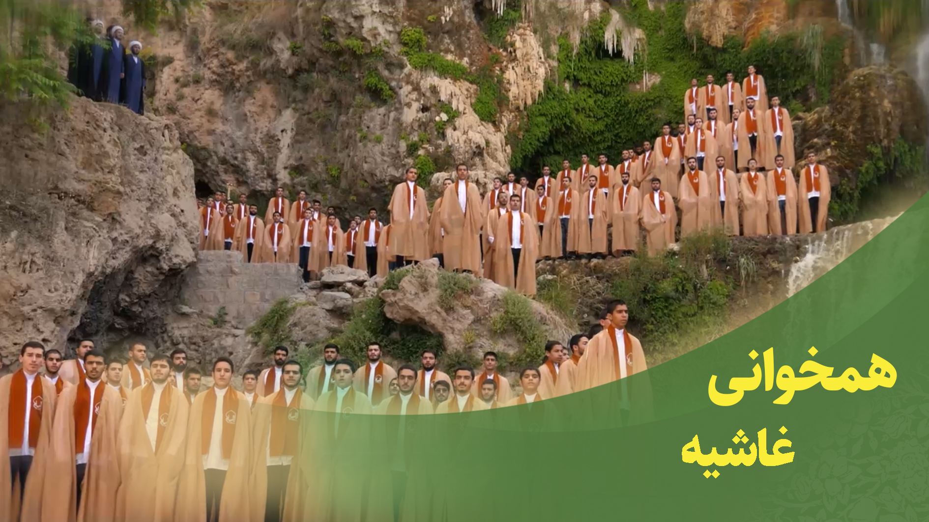 همخوانی قرآنی سوره غاشیه