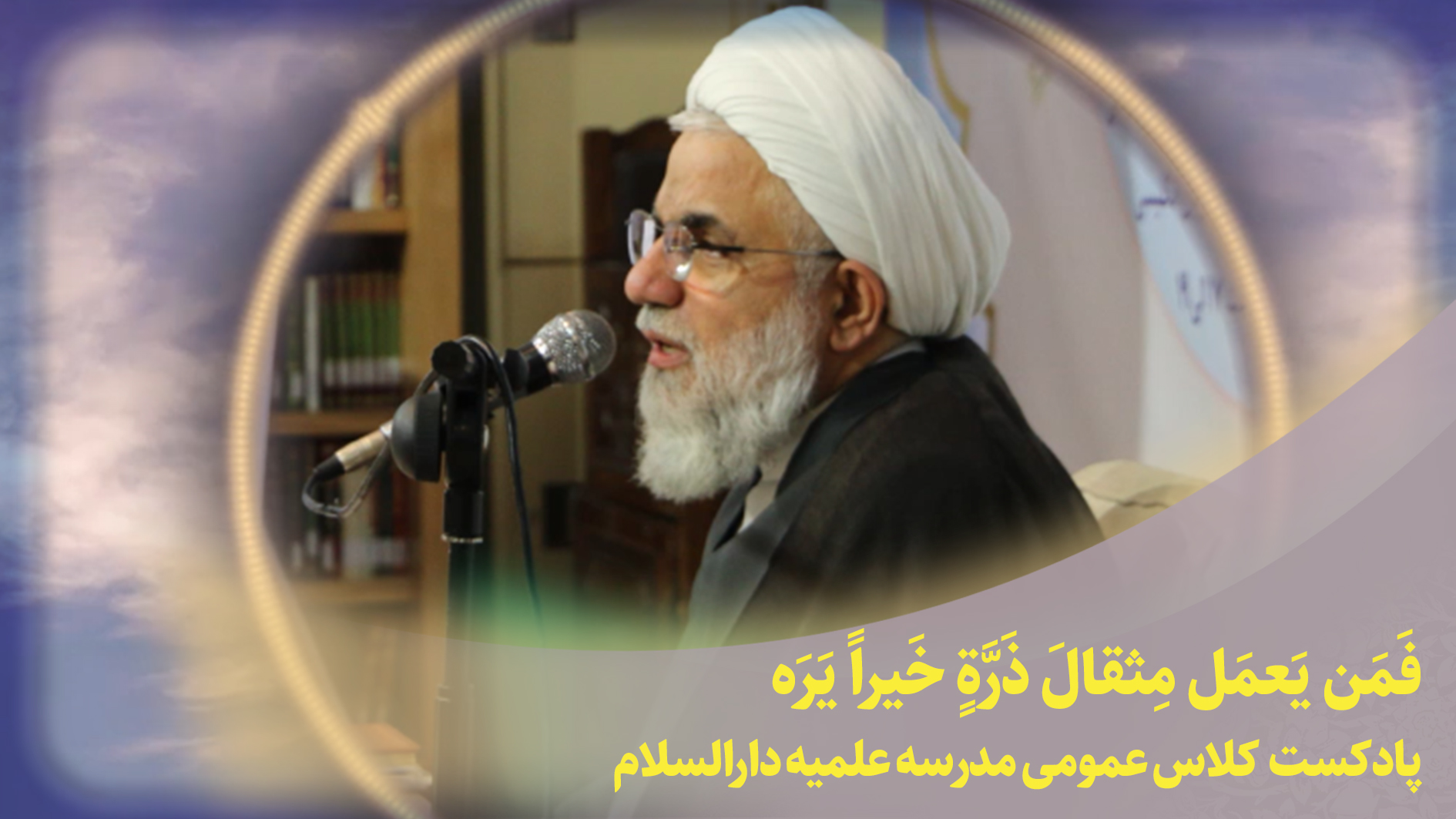 کلاس عمومی(فمن یعمل)