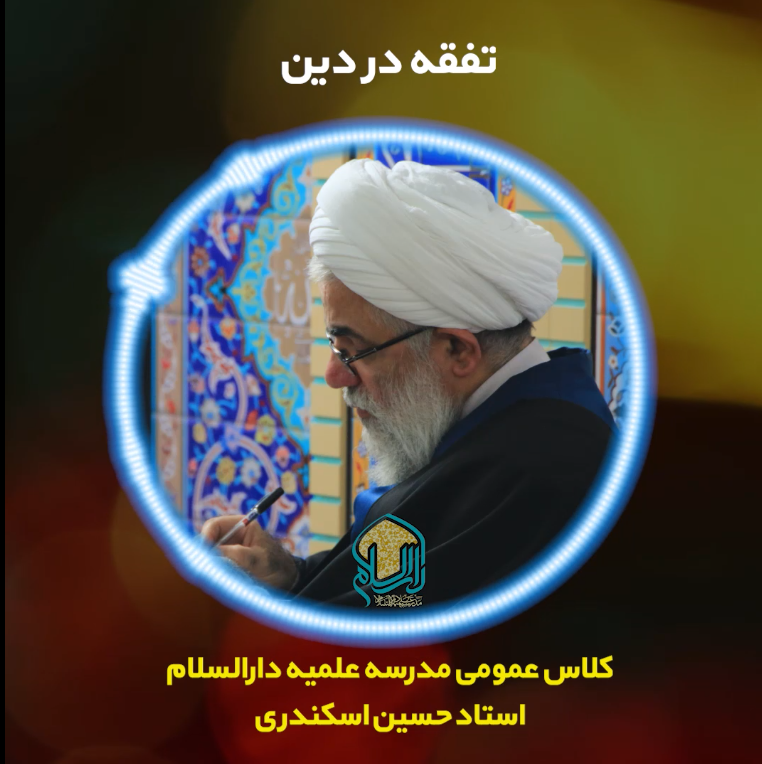کلاس عمومی(تفقه در دین)
